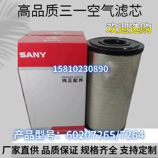 215C 195 245挖掘机 60207265 235 64空气滤芯适配三一SY215