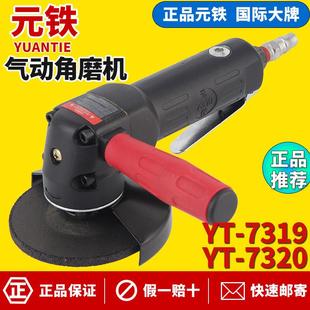 元 7319气动工具风动抛光机打磨7320气动4寸抛光 铁气动角磨机YT