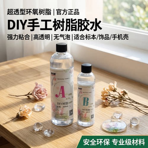 【购胶享加量】易消泡环氧树脂胶