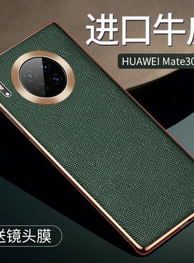 适用华为mate30pro手机壳真皮mete30防摔保护套meta超薄por男士外壳lio-an00女5G后壳tas-anoo高档商务全包潮