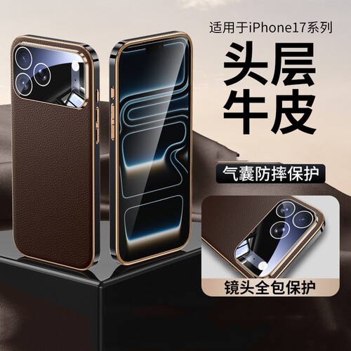 适用iPhone18ProMax真皮手机壳苹果17por保护套十八高端轻薄奢华外壳17全包防摔简约的18Pr0商务男女好看后壳