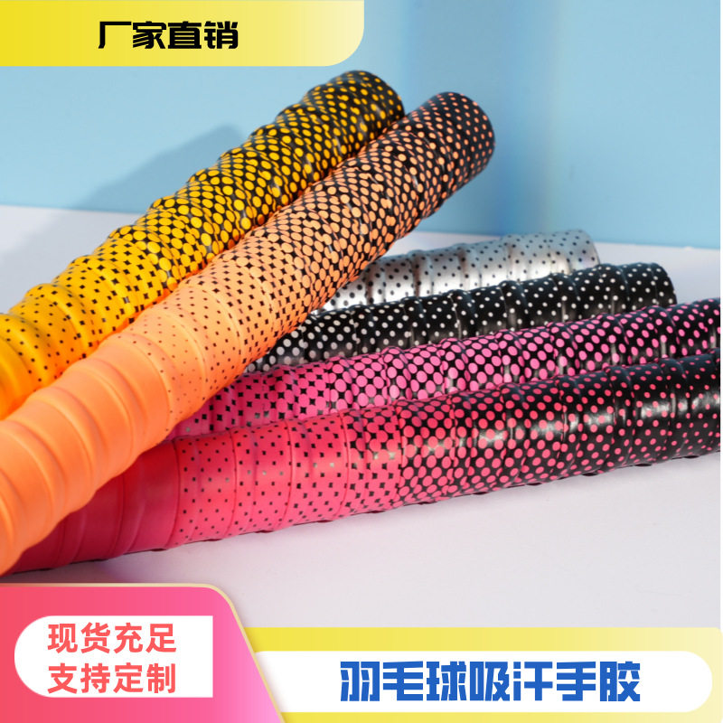 圆点渐变羽毛球龙骨手胶加长152图片