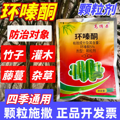 高搏杀环嗪哃除草剂烂根剂还秦环嗪酮黄青铜草除灌木除竹子专用药