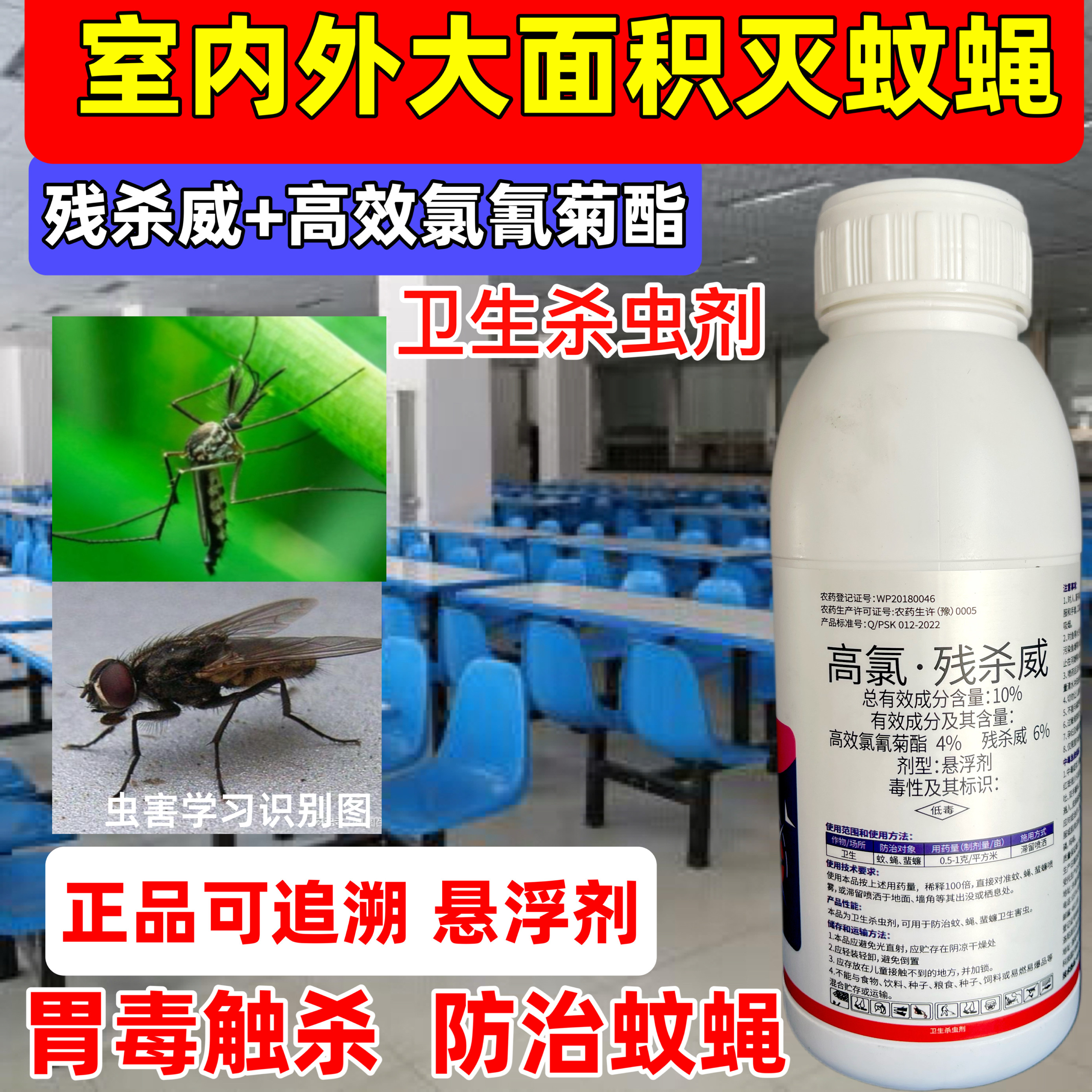 高氯残杀威大面积消杀杀虫剂室内庭院餐厅除杀苍蝇驱蚊药水乳剂