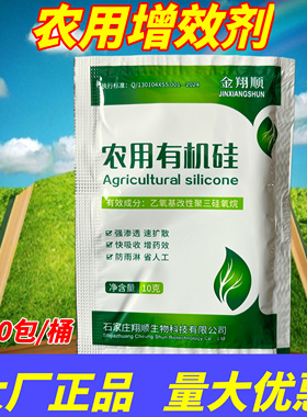 农用有机硅助剂农用增效剂强力渗透剂除杂草杀菌灭虫农药增效助剂