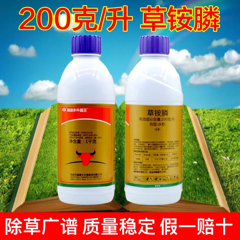 瑞德丰20%草铵膦果园除草正品