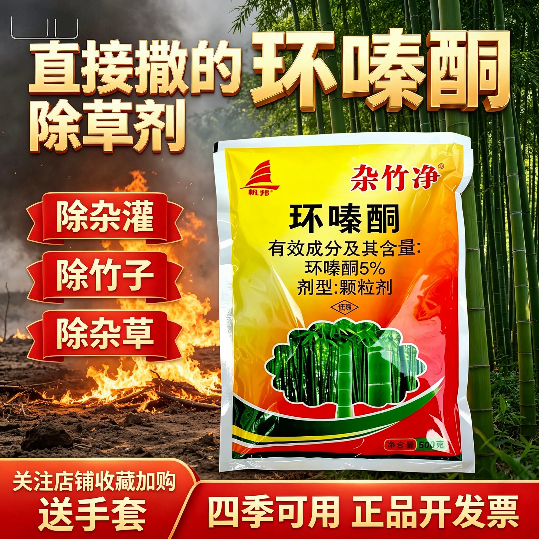 杂竹净环嗪哃除杂草灭草专用药环嗪哃竹子药颗粒墓荒地除草除根剂
