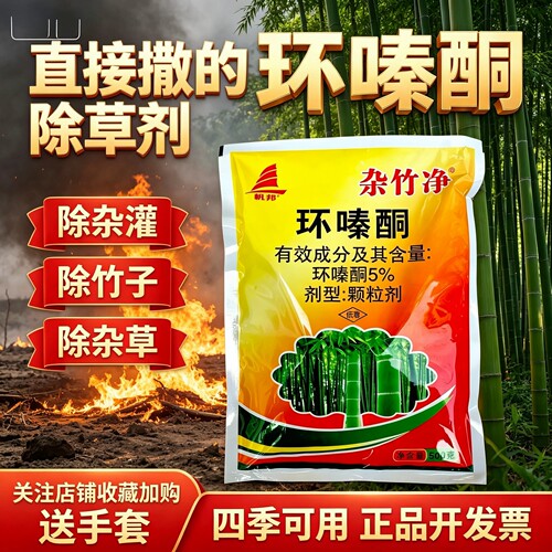 环嗪酮除灌木除竹子杂草死根烂根