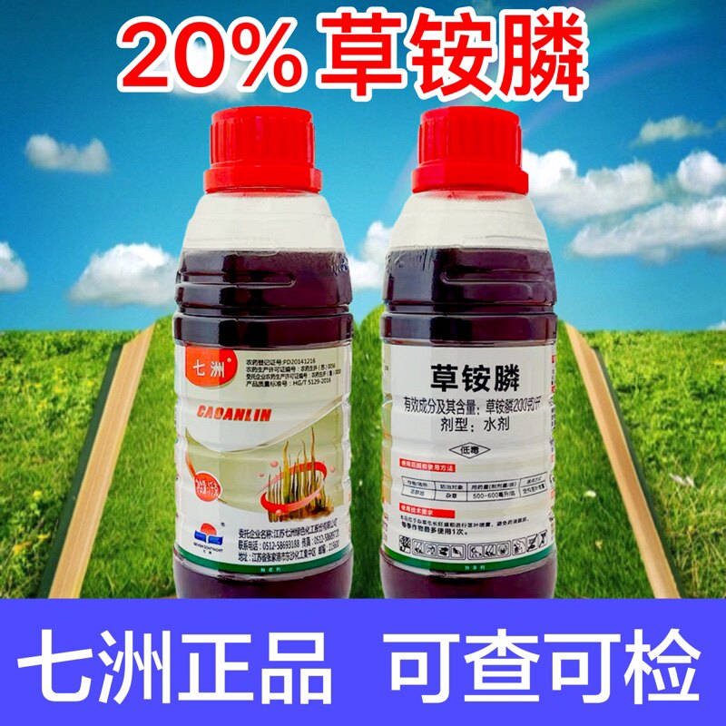 江苏七洲草铵膦 200克/升草铵磷草胺磷草胺膦果园茶园除草剂农药