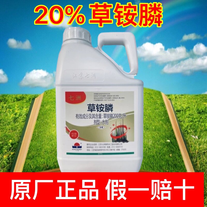 七洲草铵膦200克/升草铵磷草胺磷草胺膦果园茶园荒地除草剂正品