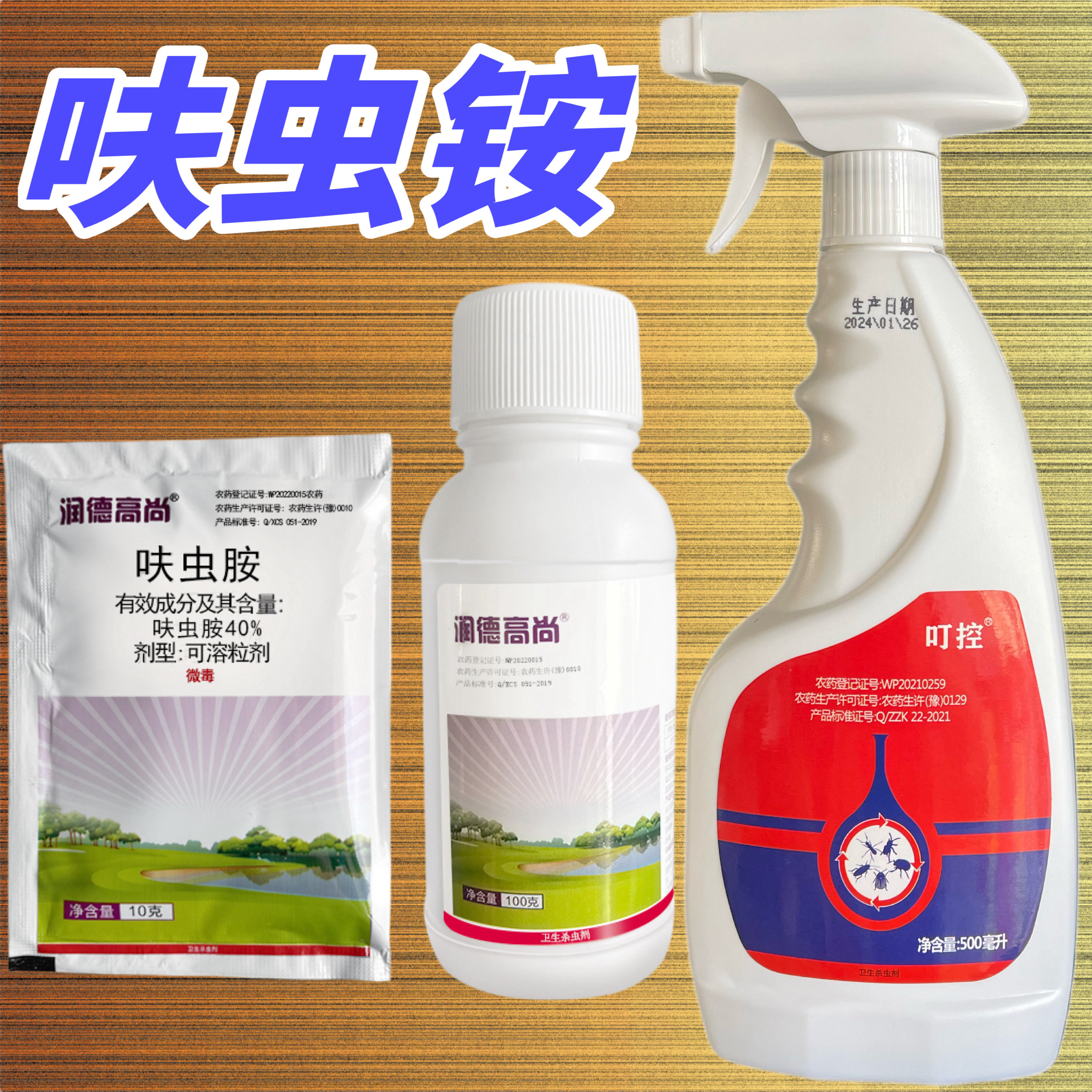 杀蟑螂药喷雾剂室内卫生杀虫剂夫虫安杀跳蚤宠物正品呋虫胺杀虫剂