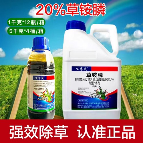 百家笑20%草铵膦非耕地除草剂