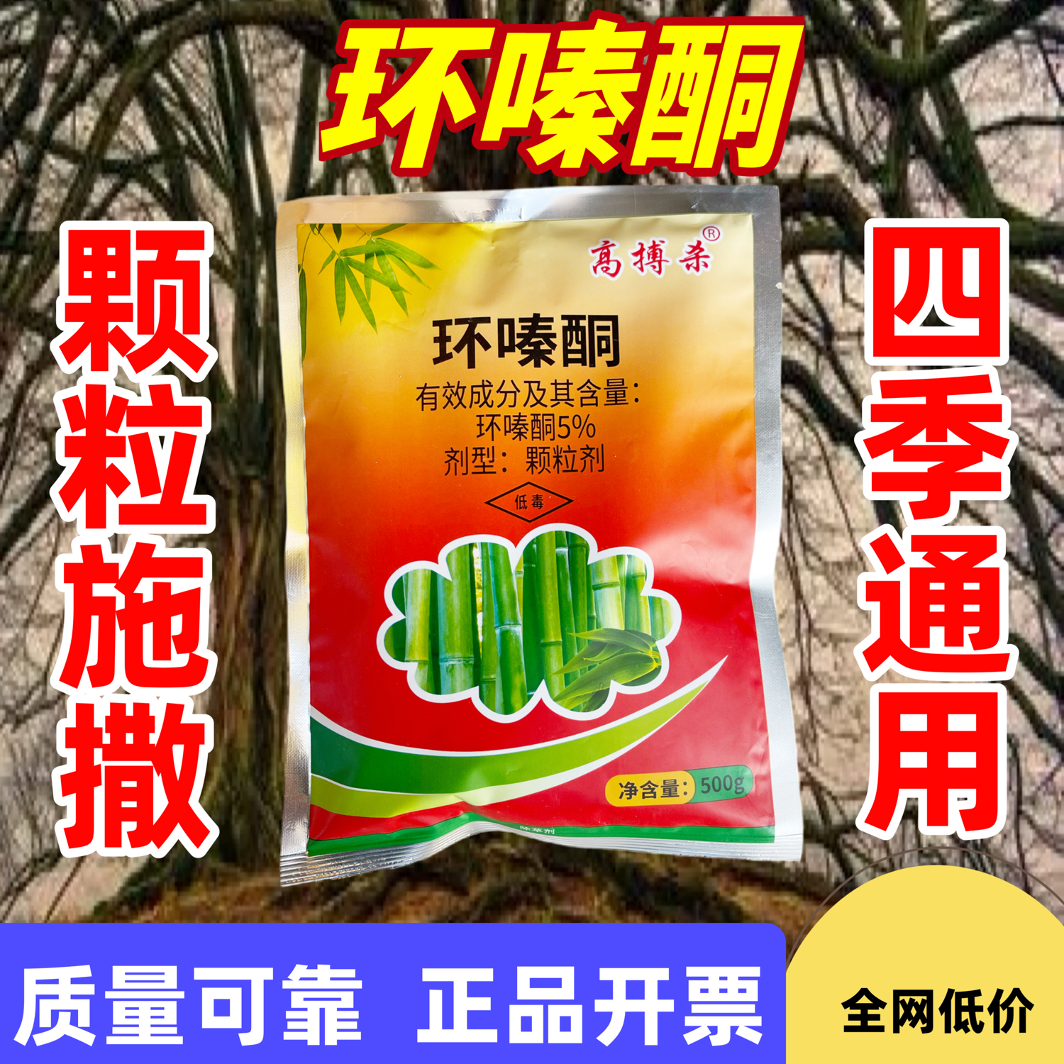 环嗪酮除灌木除竹子杂草除草剂