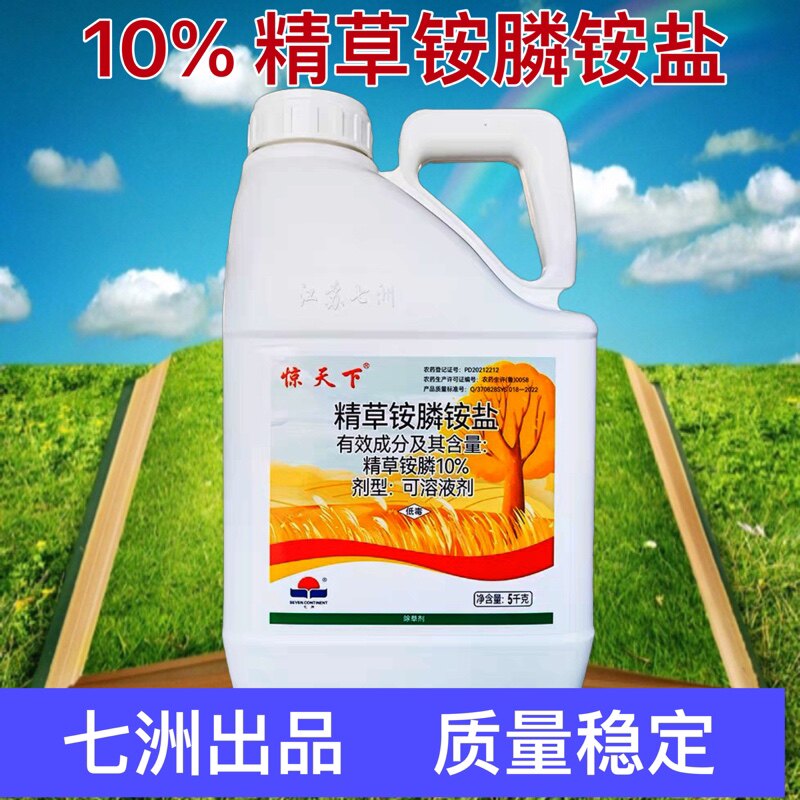 七洲惊天下10%精草铵膦铵盐七洲草铵磷牛筋草小飞蓬草铵磷除草剂
