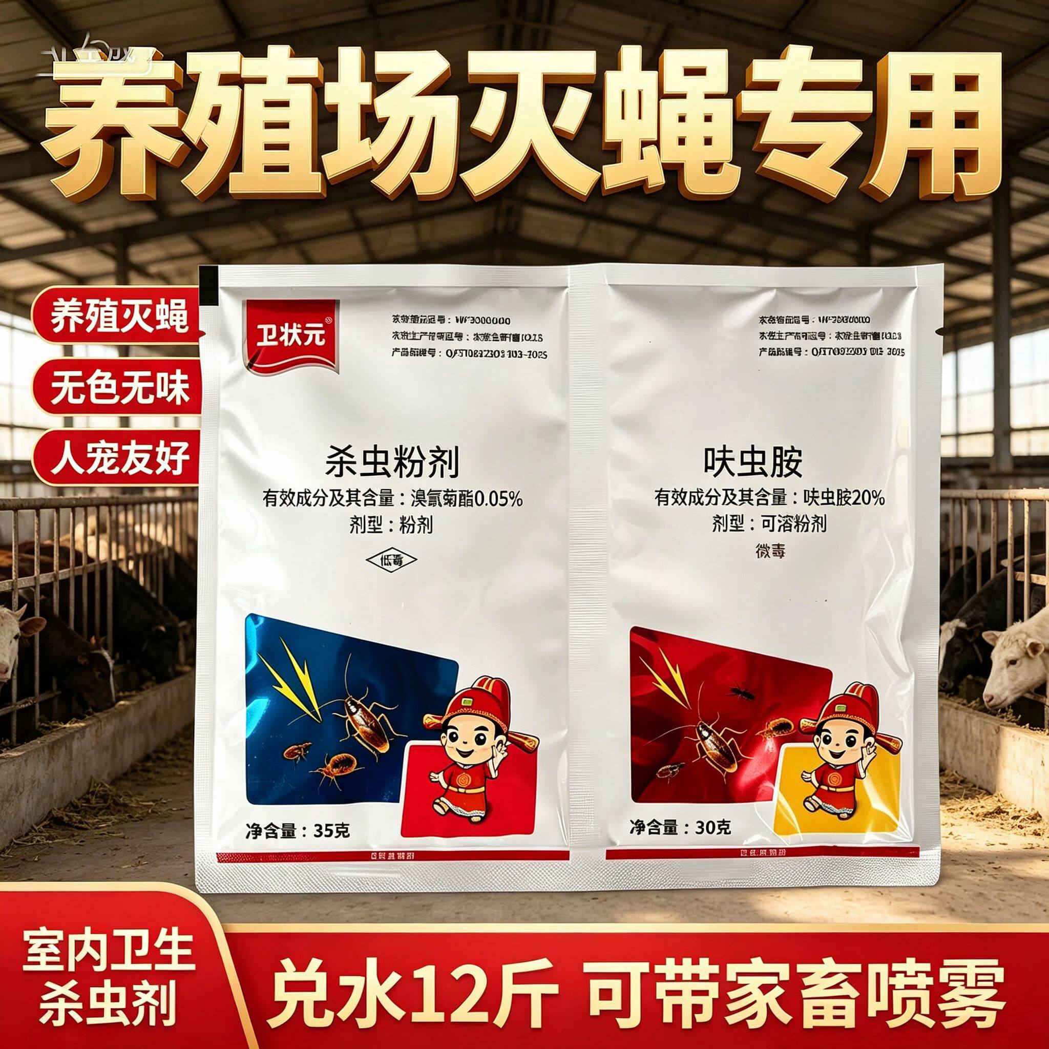 养殖场灭蝇专用药室内杀虫剂灭蚊蝇药杀虫粉剂大面积灭蚊蝇药套装