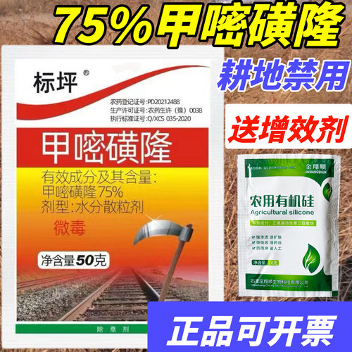 标坪甲嘧磺隆除草剂除藤蔓竹子甲密黄龙除草连根烂荒地除草除根剂