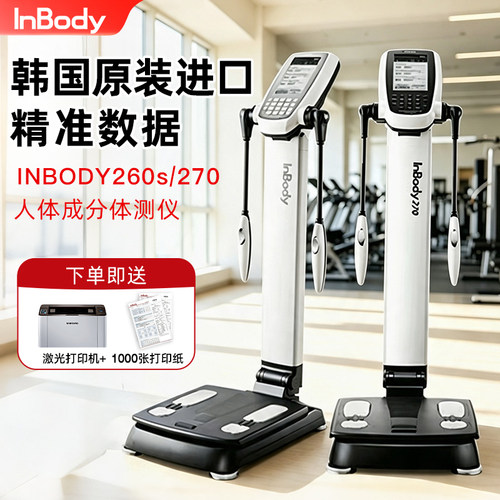 InBody体测仪健身房人体成分分析