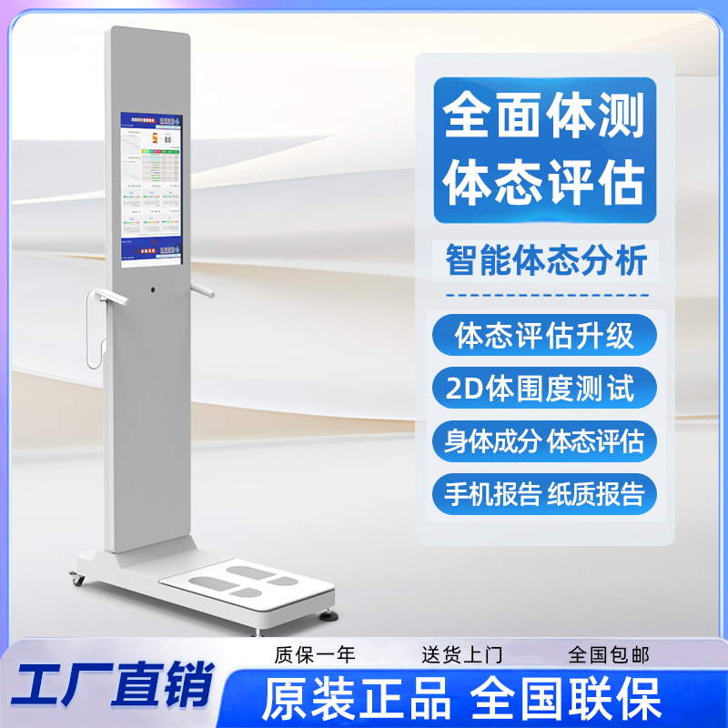 体测仪全维度智能体测仪健身房瑜伽普拉提专用体成分测试仪ai分析