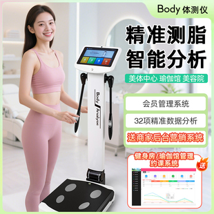 体测仪健身房专用体测机瑜伽馆Body人体成分析仪测量仪器体脂秤
