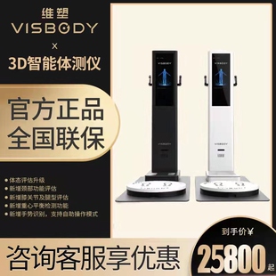 维塑3d体测仪健身房专用体测仪Body体脂身体成分分析仪智能体测仪