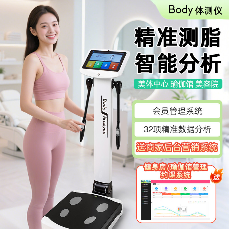 体测仪健身房专用体测机瑜伽馆Body人体成分析仪测量仪器体脂秤