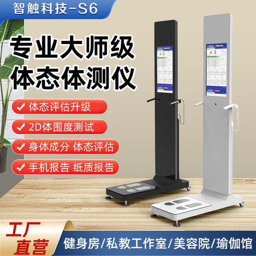 智能体测仪健身房专用