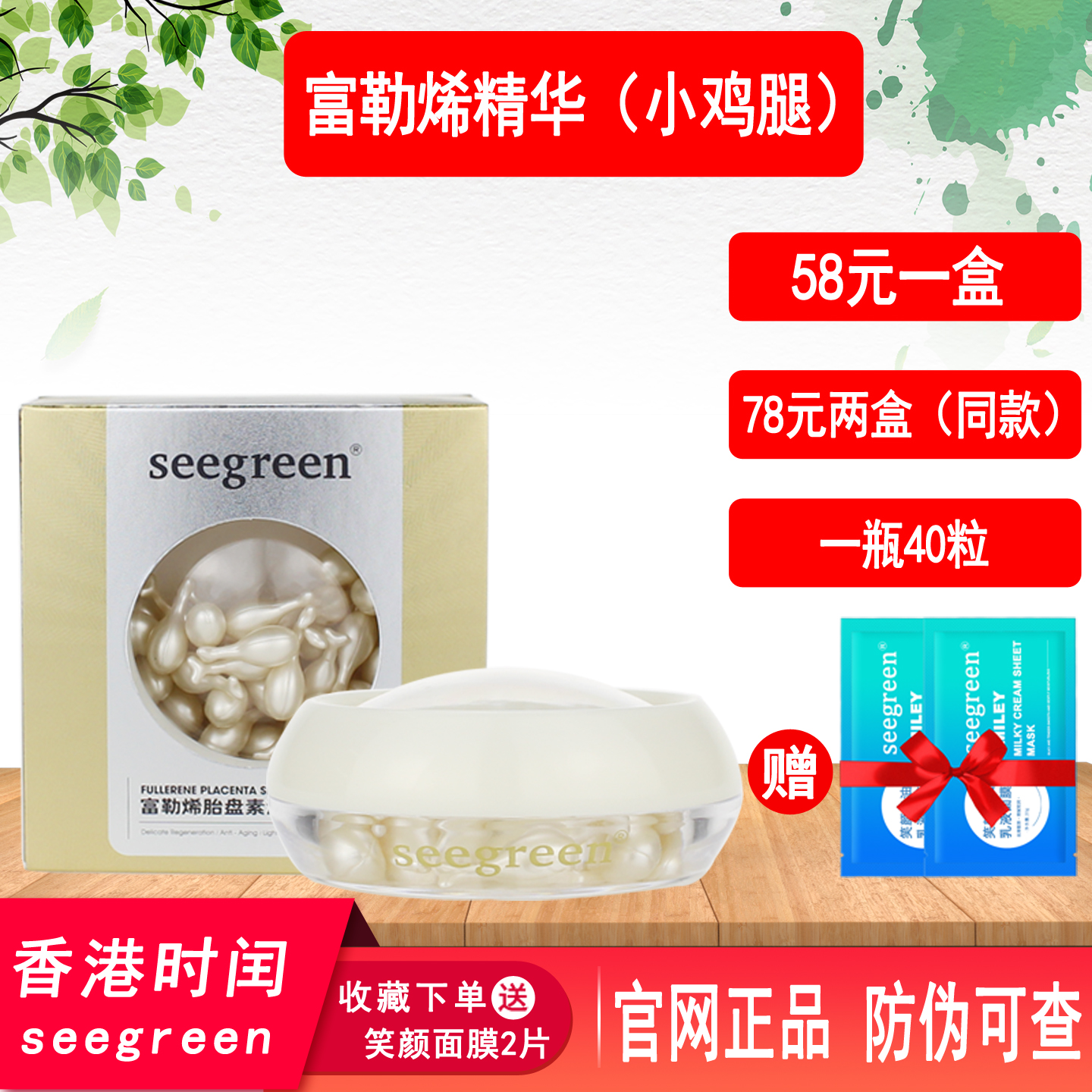 seegeen富勒烯精华液香港时闰