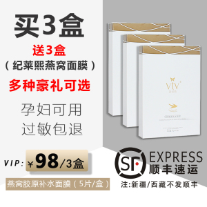 vtv薇缇薇燕窝补水面膜胶原蚕丝保湿水润紧致滋养肌肤孕妇用冰膜