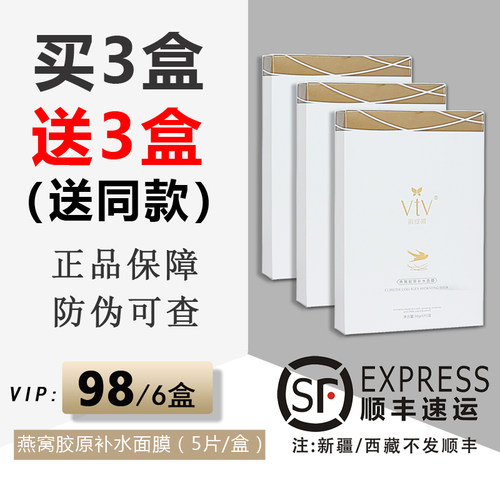 薇缇薇VTV燕窝胶原补水面膜