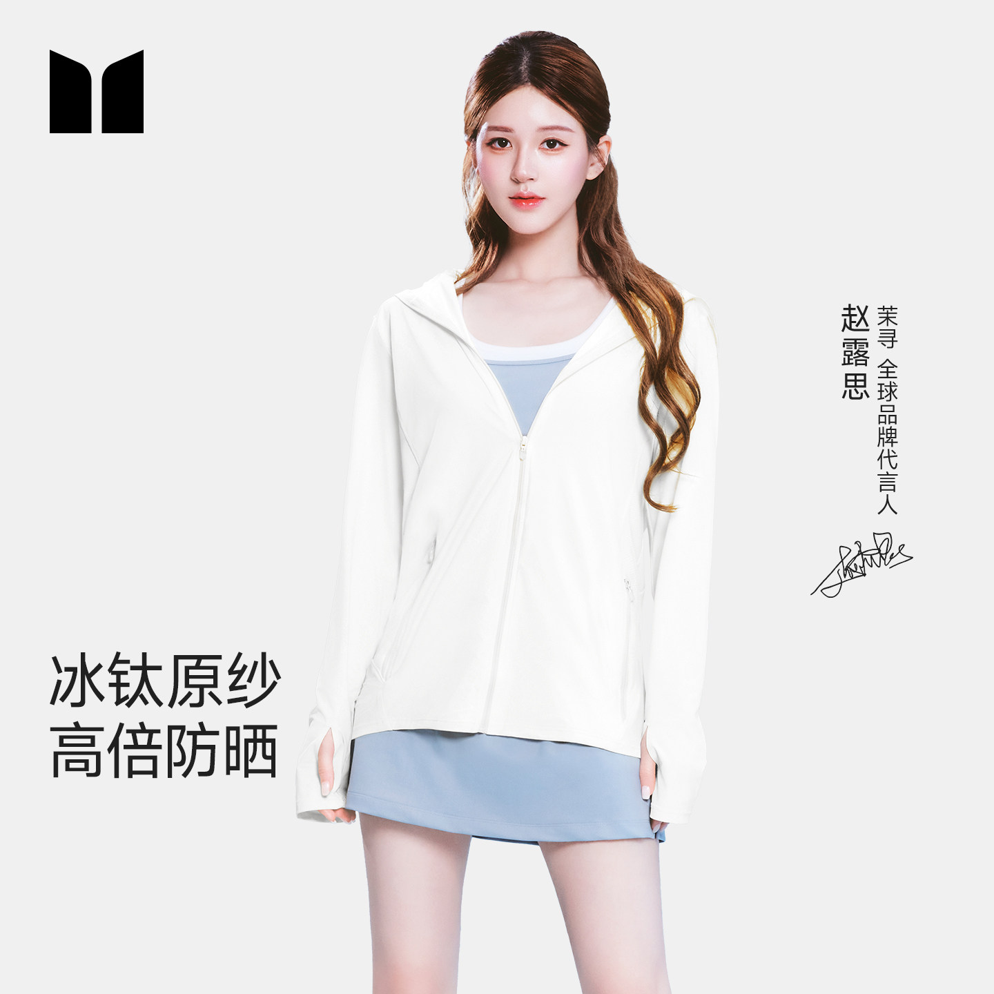 【官方正品假一赔十】茉寻防晒衣图片