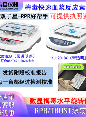 医院检验科梅毒旋转仪RPR水平旋转仪TRUST振荡器脱色摇床血液混匀