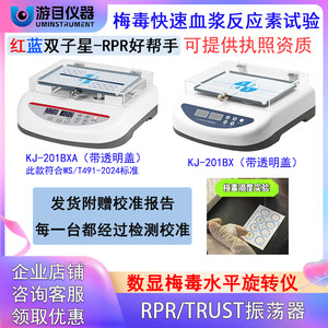 医院检验科梅毒旋转仪RPR水平旋转仪TRUST振荡器脱色摇床血液混匀