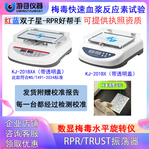 梅毒旋转仪摇床梅毒RPR血液混匀