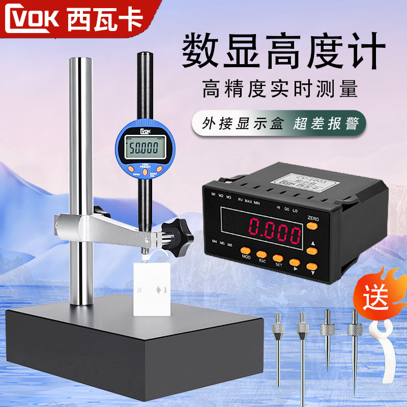 西瓦卡数显高度计规一套深度表0-12 25 50MM百分千分表精度0.001