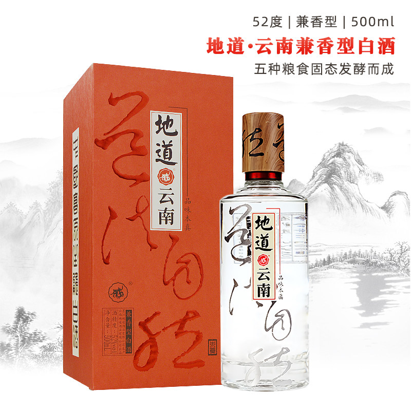 地道云南52度兼香型白酒 国产高度白酒纯粮食酒500ml 白酒送礼