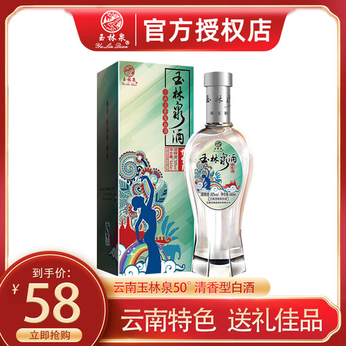 玉林泉国产云南盒装460ml高粱酒