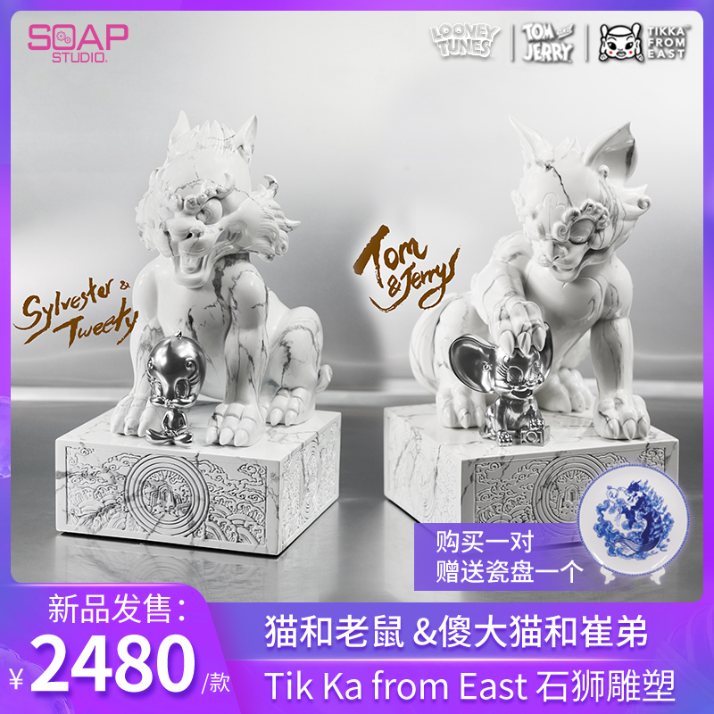 SoapStudio猫和老鼠 傻大猫和崔弟 石狮造型雕像中国风白云石珍藏在类目 模玩/动漫/周边/cos/桌游, 手办/扭蛋/人偶/BJD/兵人, 其它手办中 - 来自Buy2taobao.com提供专业的淘宝代购服务