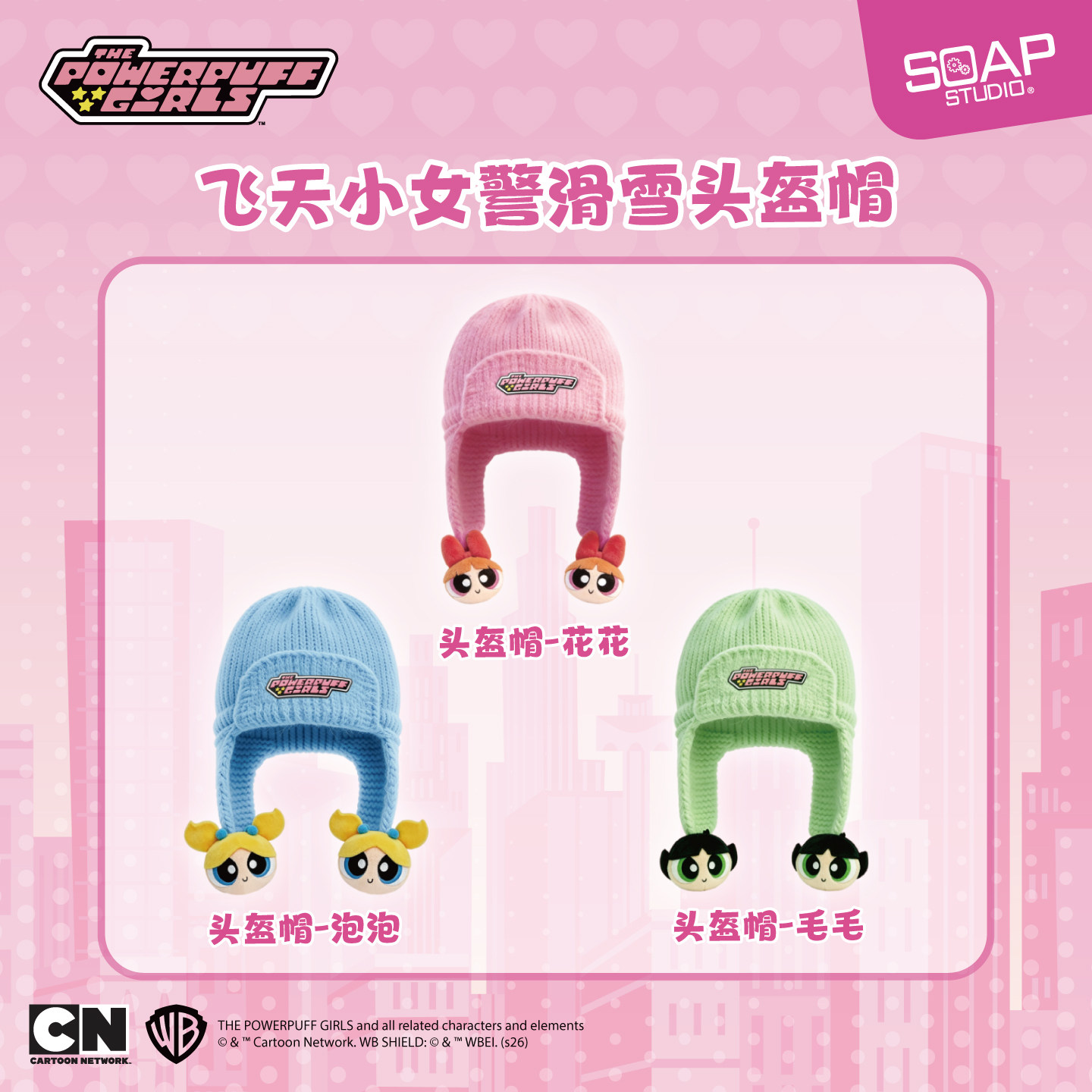 soapstudio飞天小女警滑雪头盔帽滑雪用品潮玩周边