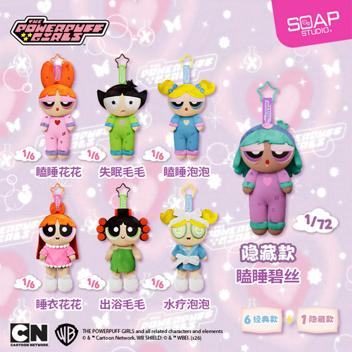 soapstudio飞天小女警舒适时刻毛绒挂件盲盒潮玩花花毛毛泡泡摆件