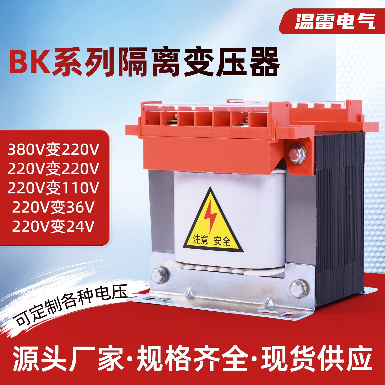BK-10KVA机床控制单相隔离变压器415V380V277V变220V转127V110V