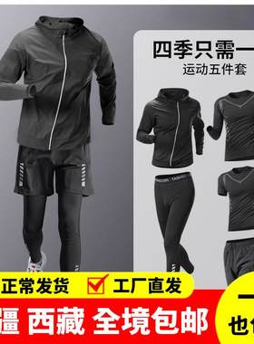新疆西藏包邮运动套装跑步健身房衣服健身春季速干衣紧身长袖晨跑