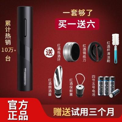 新疆包邮电动红酒开瓶器家用葡萄酒酒具套装全自动电池启瓶器