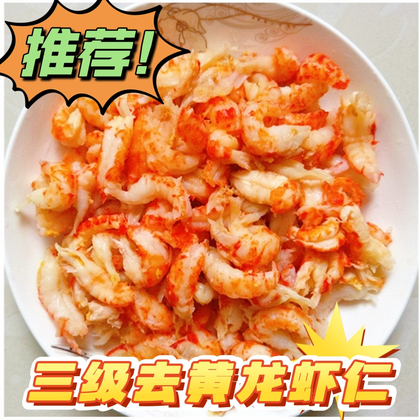 冷冻龙虾仁盖浇饭龙虾肉小龙虾仁去壳龙虾尾肉非即食汉堡披萨食材