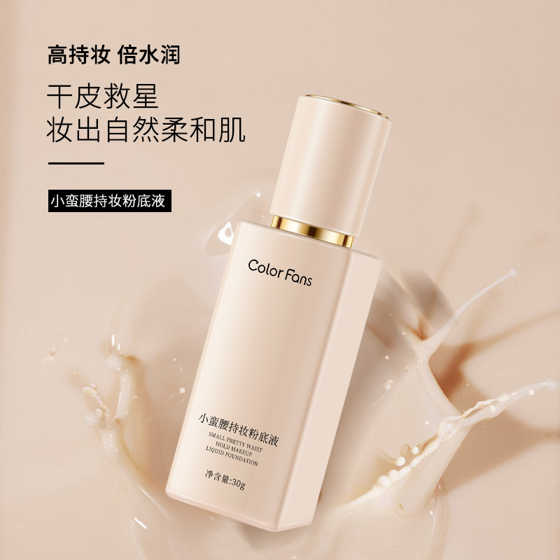 Colorfans迷色粉丝粉底粉底液/膏