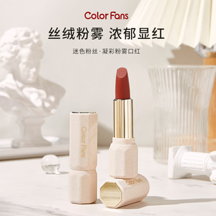 Colorfans迷色粉丝柔雾管柔焦哑光口红雾感丝滑唇釉哑光小众平价