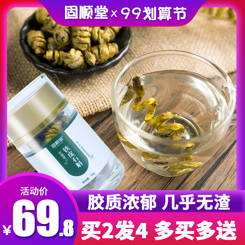 固顺堂正宗霍山铁皮石斛枫斗颗粒鲜条养生花茶米斛干条特级