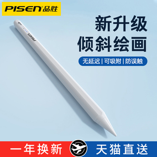 品胜applepencil电容笔二代适用苹果ipad触控笔apple通用mini触屏笔防误触2021平替手写笔pencil平板air一代