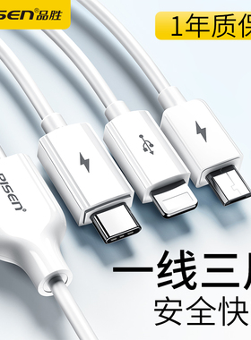 品胜三合一数据线适用iPhone6苹果13充电线器手机一拖三type-c安卓快充7冲电多功能车载多头二合一多用三头5a
