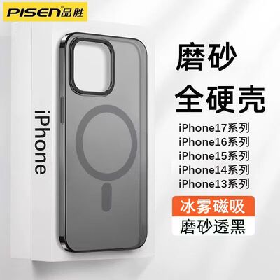 【品胜】适用苹果15promax手机壳薄款磁吸17/16promax半透Air防摔