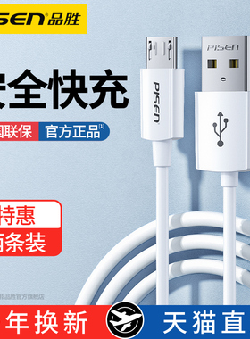 品胜安卓数据线手机通用micro高速闪快充usb适用三星魅族oppo华为小米vivo2A单头加长充电宝线3米